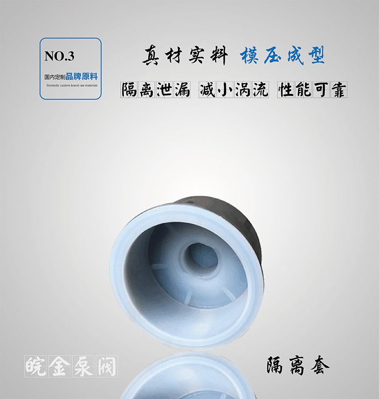 IMD氟塑料磁力泵隔離套.jpg