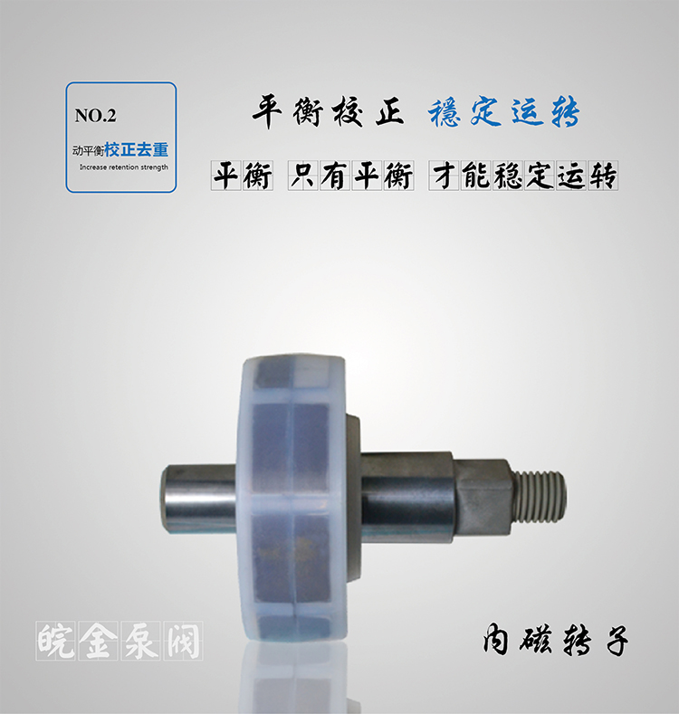 CQB-FA氟塑料磁力泵葉輪.jpg
