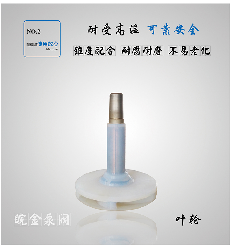 FSB(D)氟塑料離心泵葉輪.jpg