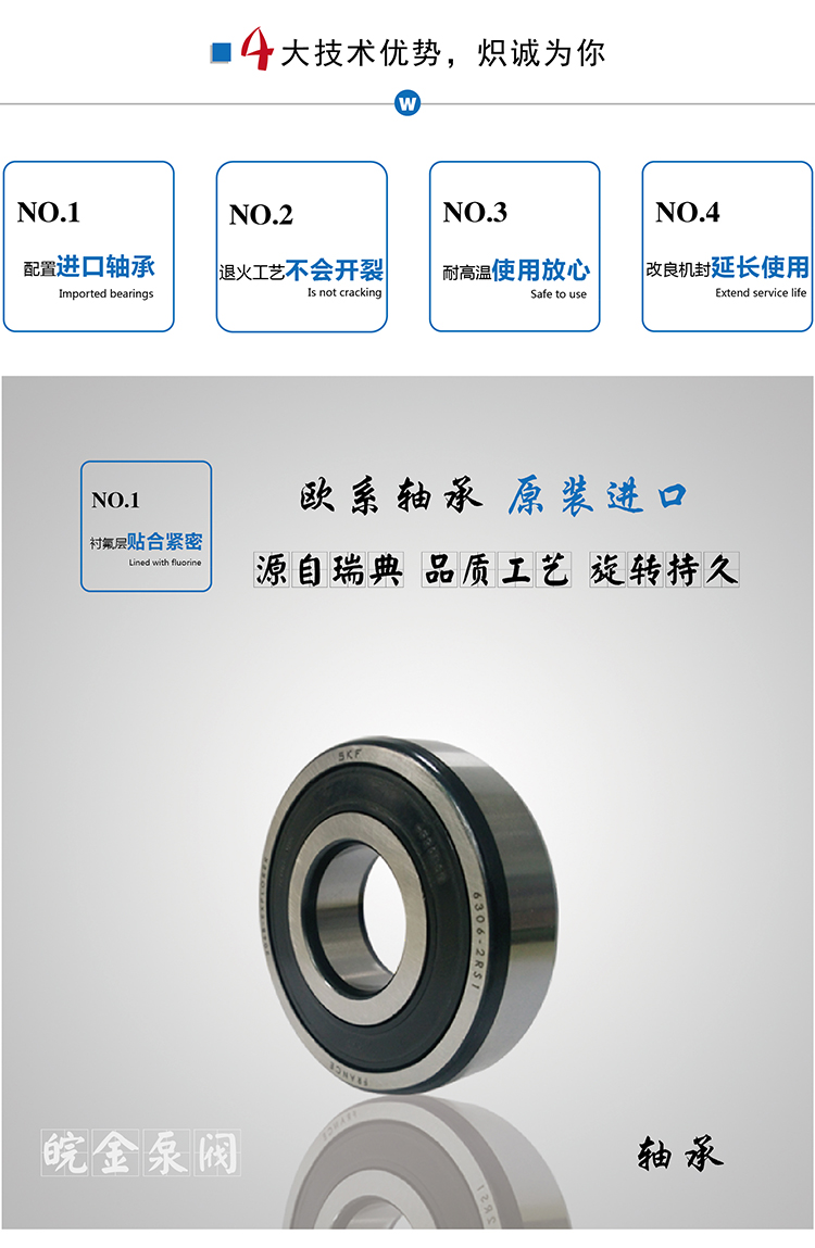 FZB氟塑料自吸泵4大優勢、軸承.jpg
